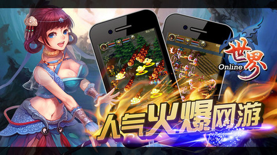 世界online