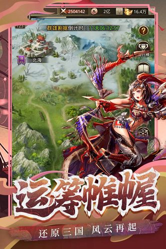 百龙霸业_截图3