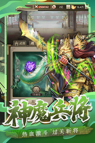 百龙霸业_截图4
