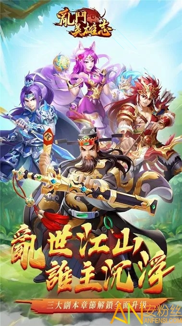 中华三国