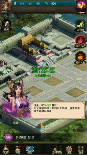 霸略征战