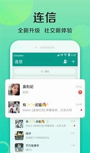 连信