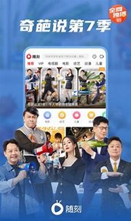 爱奇艺随刻_截图1