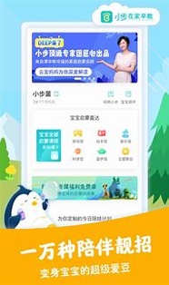 小步在家早教