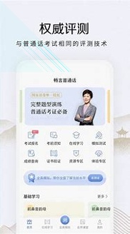畅言普通话