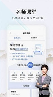 畅言普通话