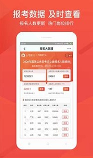 公考雷达