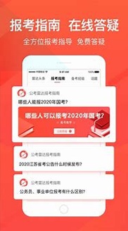公考雷达