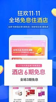 携程金融