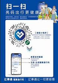 辽事通