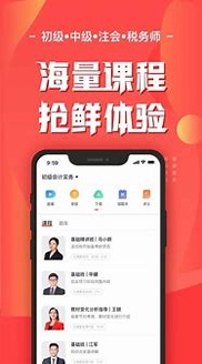 会计云课堂_截图3