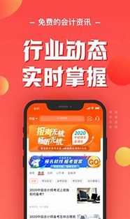 会计云课堂_截图2