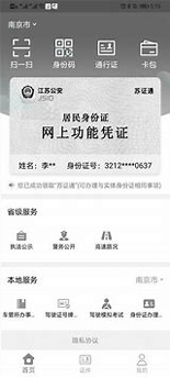 苏证通