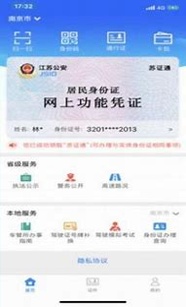 苏证通