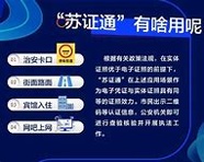 苏证通