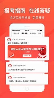 公考雷达
