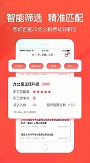 公考雷达