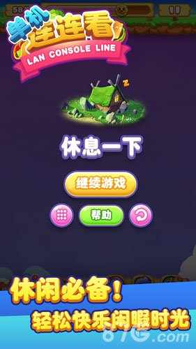 单机连连看