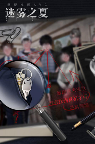 迷雾之夏_截图3