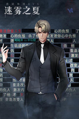 迷雾之夏_截图2