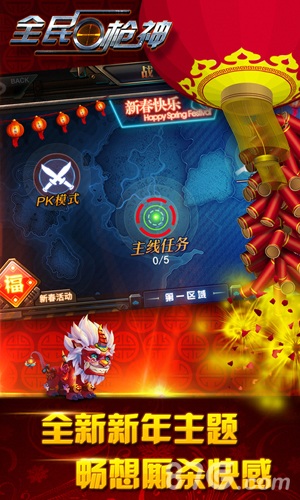 全民枪神