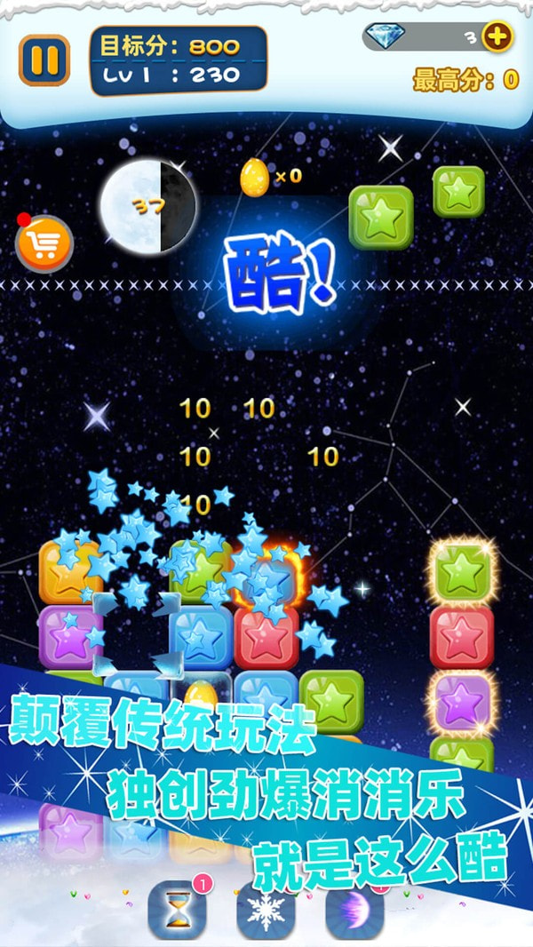 单机星星消消乐_截图4