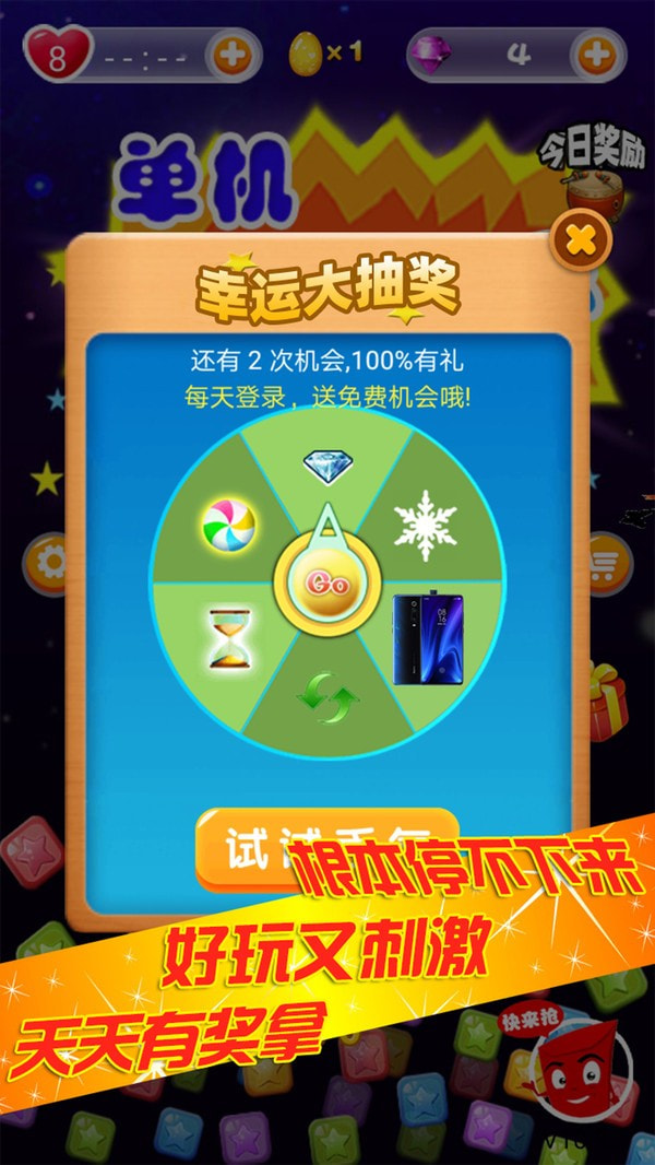 单机星星消消乐_截图3