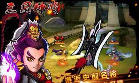 三国神将