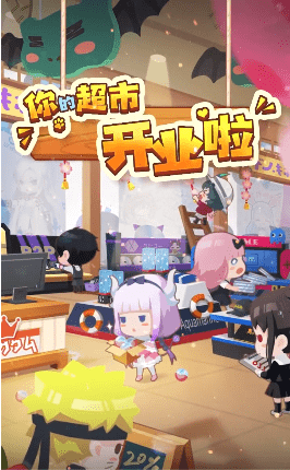 超市模拟器_截图1