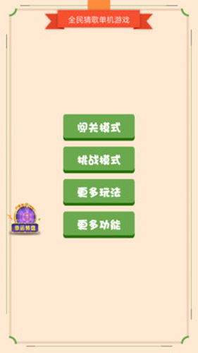 全民猜歌_截图1