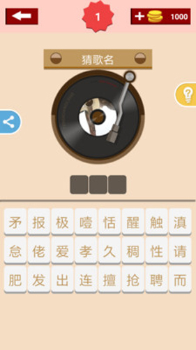 全民猜歌_截图3