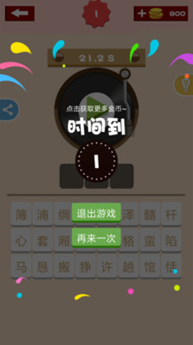 全民猜歌_截图4