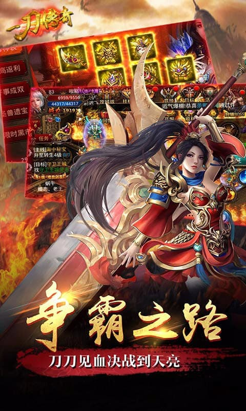 一刀传奇