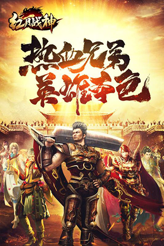 红月战神