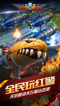 超级武器_截图2