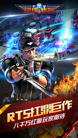 超级武器_截图4