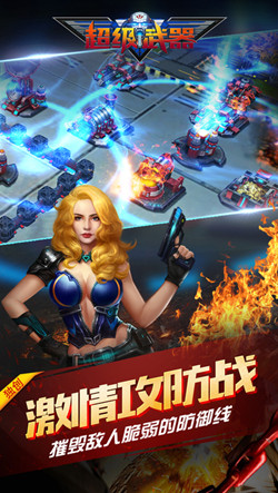 超级武器_截图3