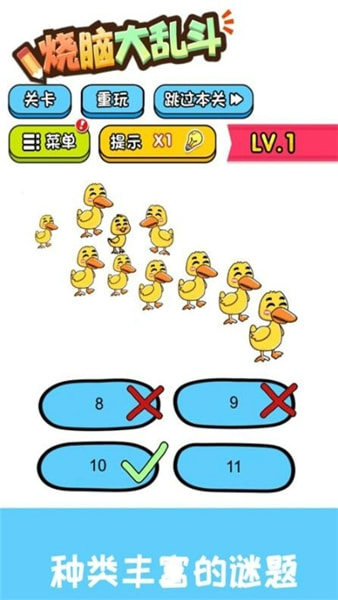 烧脑大乱斗