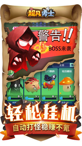 超凡勇士_截图2
