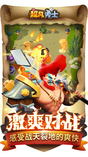 超凡勇士_截图4