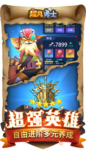 超凡勇士_截图1
