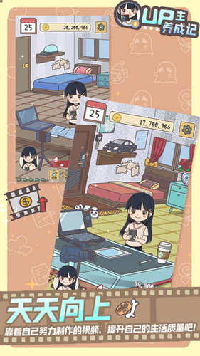 up主养成记_截图1