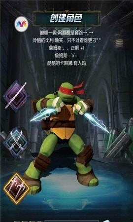忍者龟归来_截图3