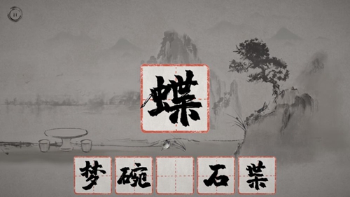 梦蝶