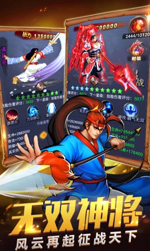 真三国战记