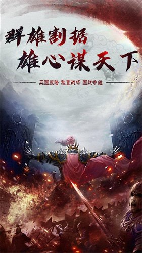烈焰雄心_截图1