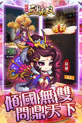 小小三国无双_截图1