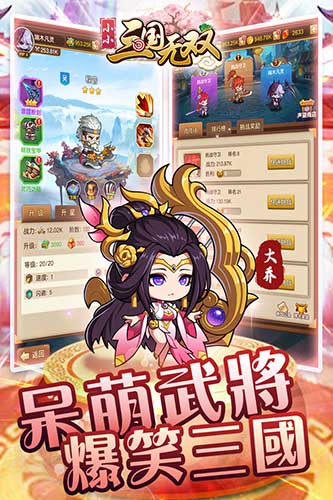 小小三国无双_截图4