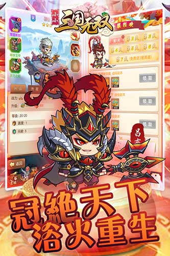 小小三国无双_截图2