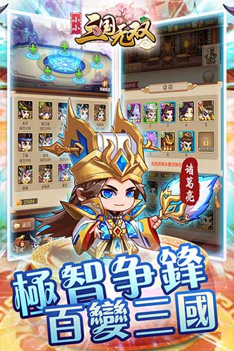 小小三国无双_截图3